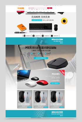 酷炫时尚风鼠标键盘耳机全套店铺首页