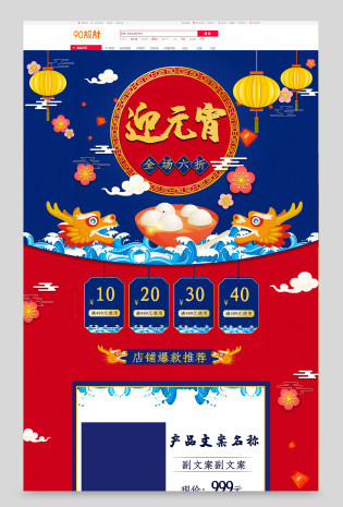 中国风元宵节食品茶饮店铺全套首页