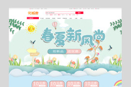简约小清新春夏新风尚店铺首页设计