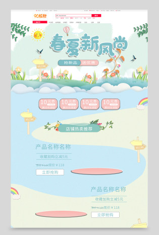 简约小清新春夏新风尚店铺首页设计