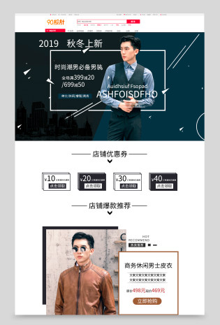 时尚简约休闲商务男士秋冬上新店铺首页