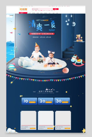 蓝色清爽夏季童趣童装夏季活动首页