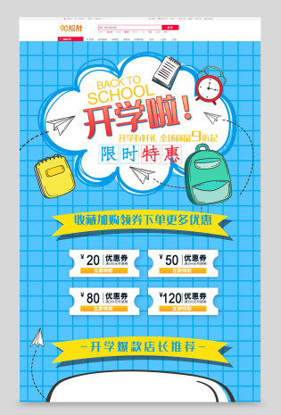 开学季简约电商促销学习用具图书音像首页
