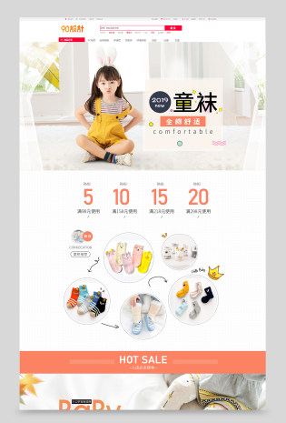 日常通用小清新甜美简约童装童袜全套首页