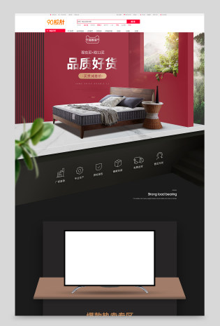 家具建材床品家装节活动全套首页