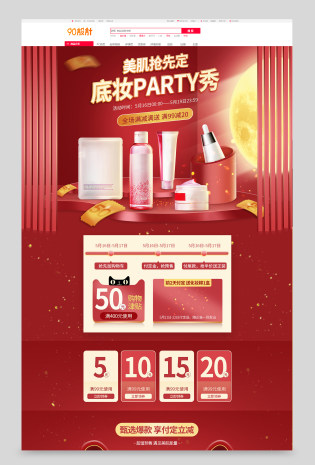 底妆节护肤品化妆品时尚简约全套首页