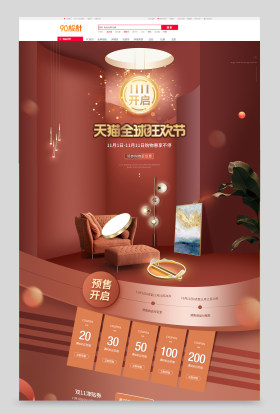 双11全球狂欢节灯饰家居建材全套首页