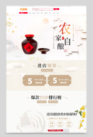 中国风酒首页食品茶饮通用类首页