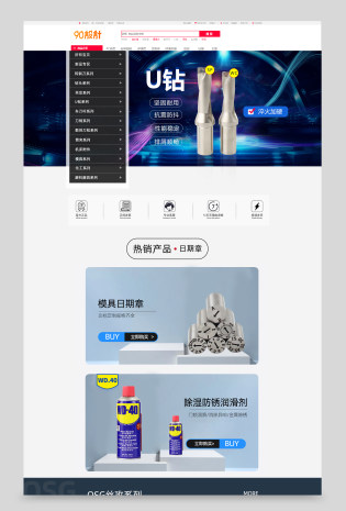 日常上新1688工厂店五金工具铣刀首页蓝色企业大气风分类首页