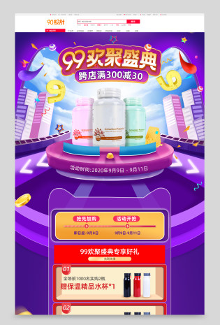 炫酷活动自然养生保健品首页pc手机端