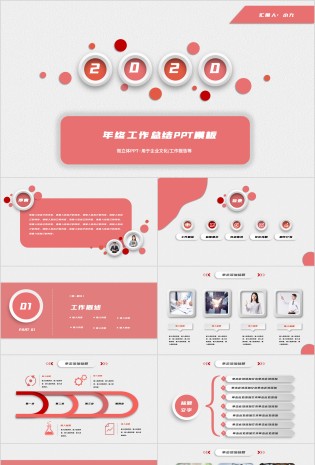 质感背景红色微立体年终工作总结PPT