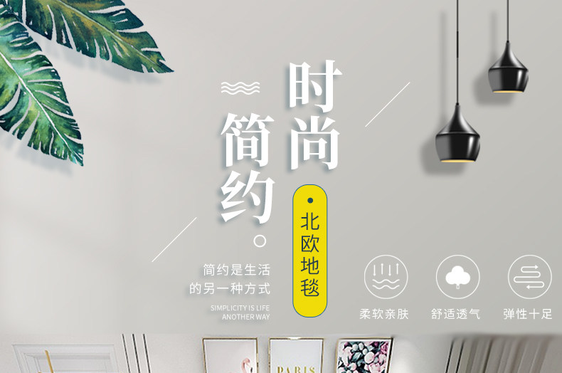 家居北欧风时尚地毯地垫厨房垫详情页